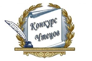 Подробнее о статье Конкурс чтецов «Тебе я посвящаю эти строки»