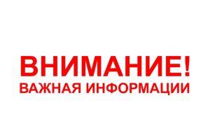 Подробнее о статье Отдел образования Администрации Обливского района напоминает