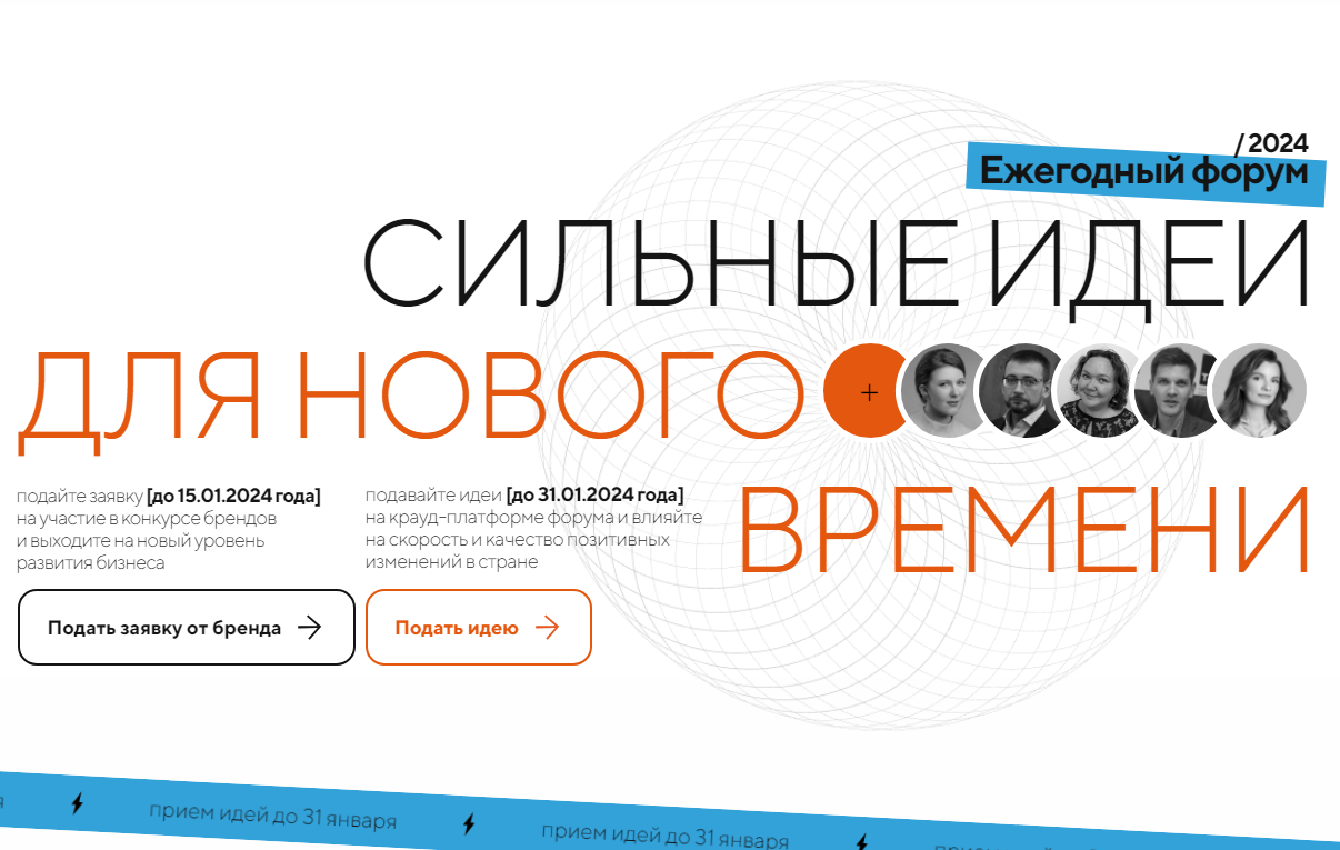 Вы сейчас просматриваете Стартовал прием заявок на форум «Сильные идеи для нового времени»