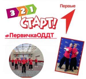 Читать далее о этой статье Курс на новый учебный год задан! В Обливском Доме детского творчества выбрали лидеров «Первых»