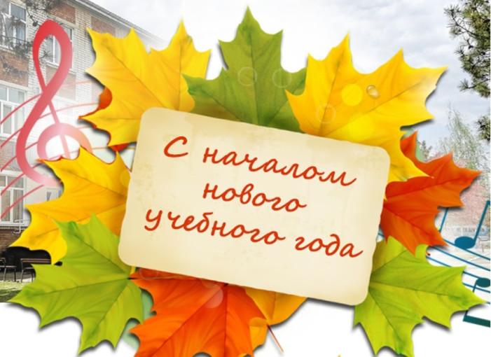 Вы сейчас просматриваете Старт нового учебного года!