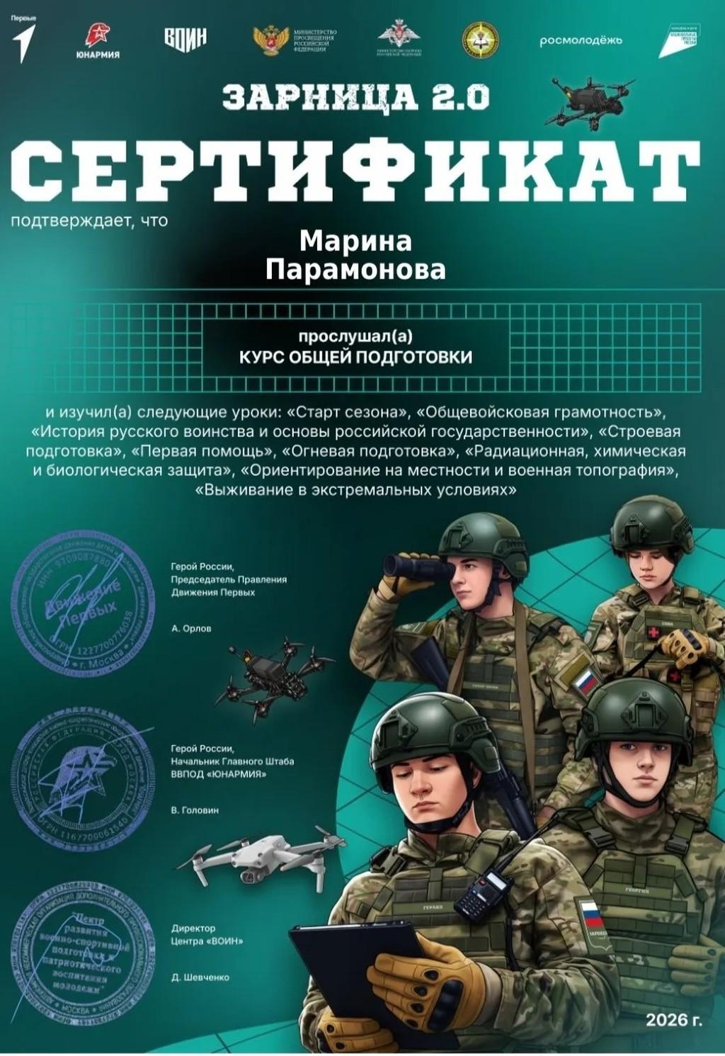 Вы сейчас просматриваете Серьёзные испытания для настоящих патриотов — активисты Движения Первых прошли курс «Зарница 2.0»! 🎖️