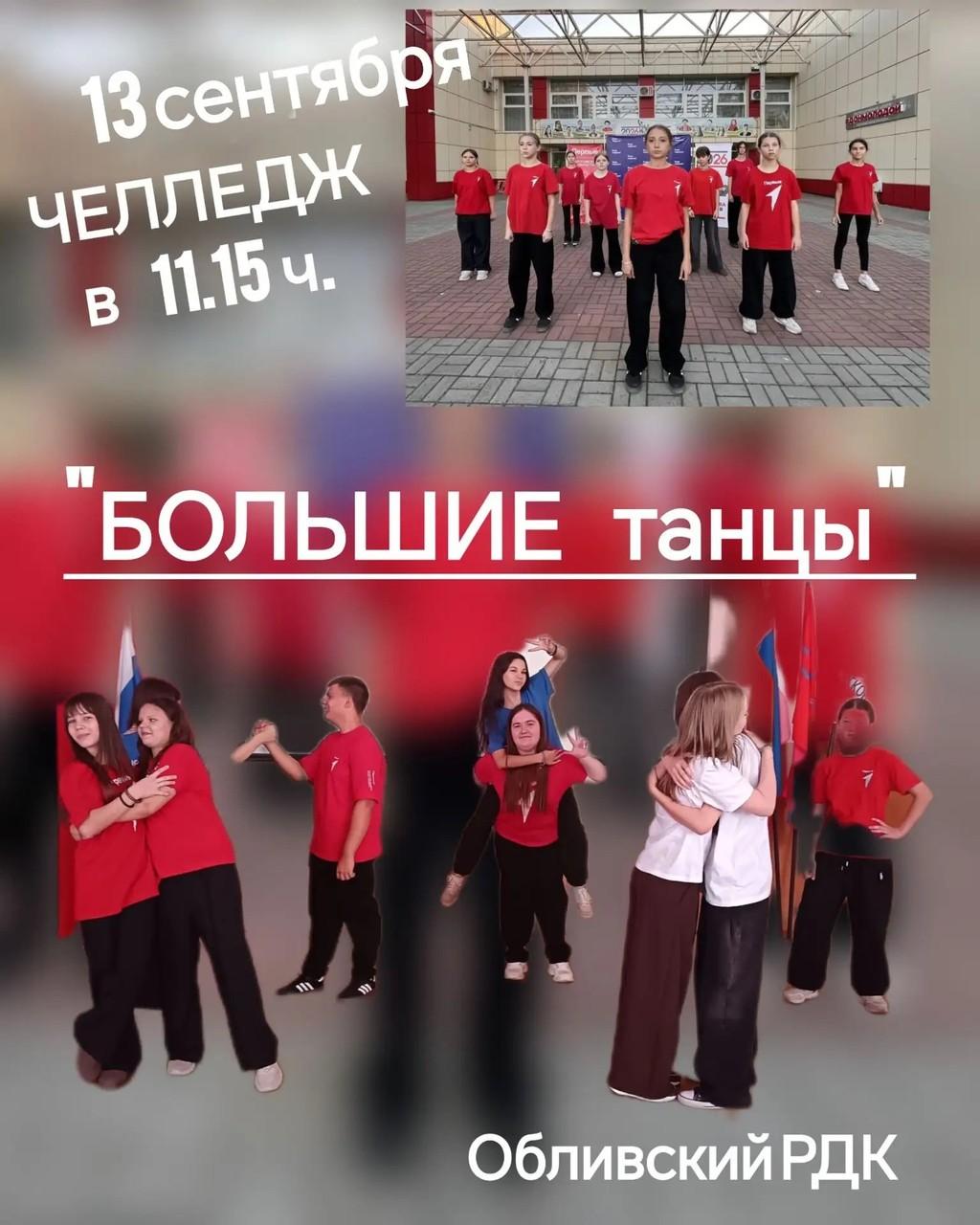 Вы сейчас просматриваете Большие танцы