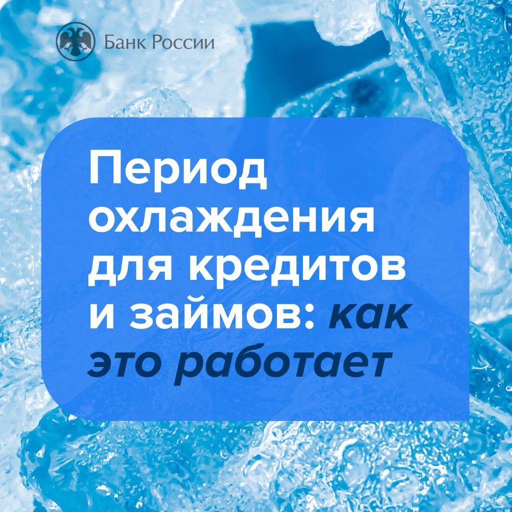 Вы сейчас просматриваете Период охлаждения по кредитам и займам